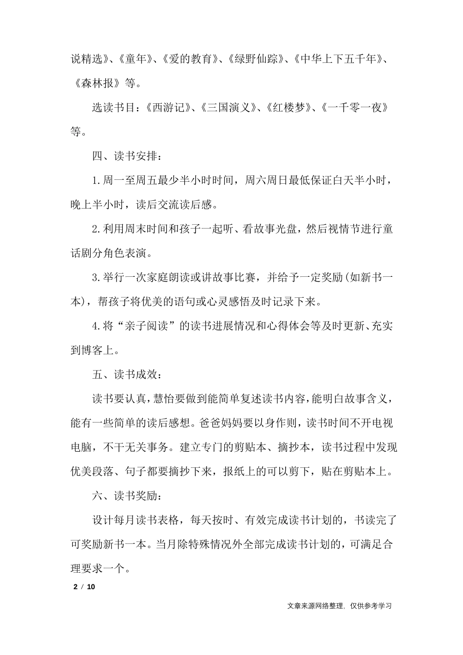 书香家庭2020年读书计划_工作计划_第2页