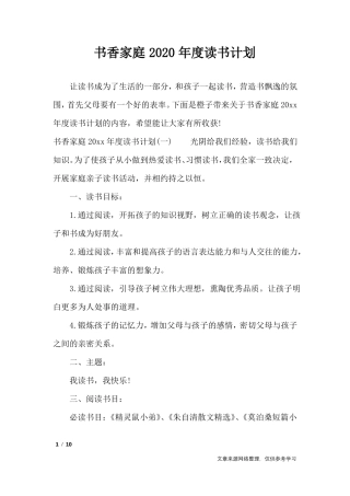 书香家庭2020年读书计划_工作计划