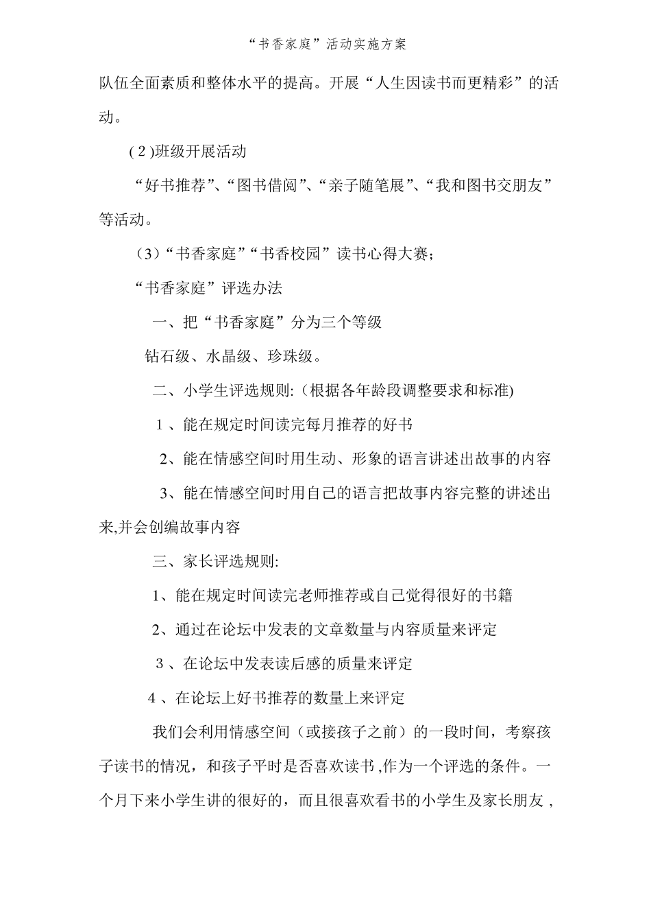 书香家庭活动实施方案_第2页