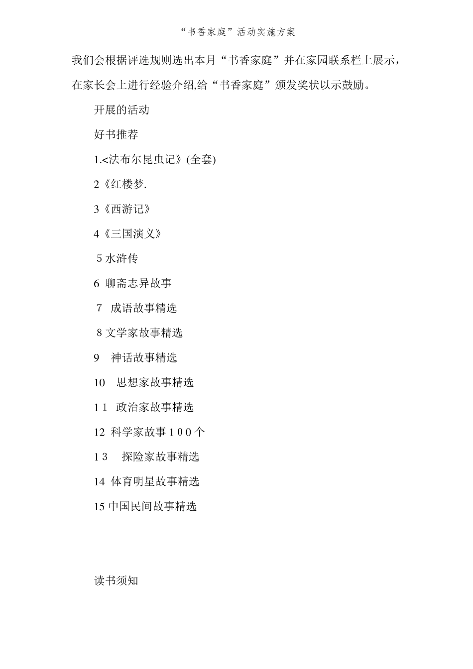 书香家庭活动实施方案_第3页
