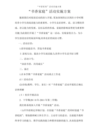 书香家庭活动实施方案
