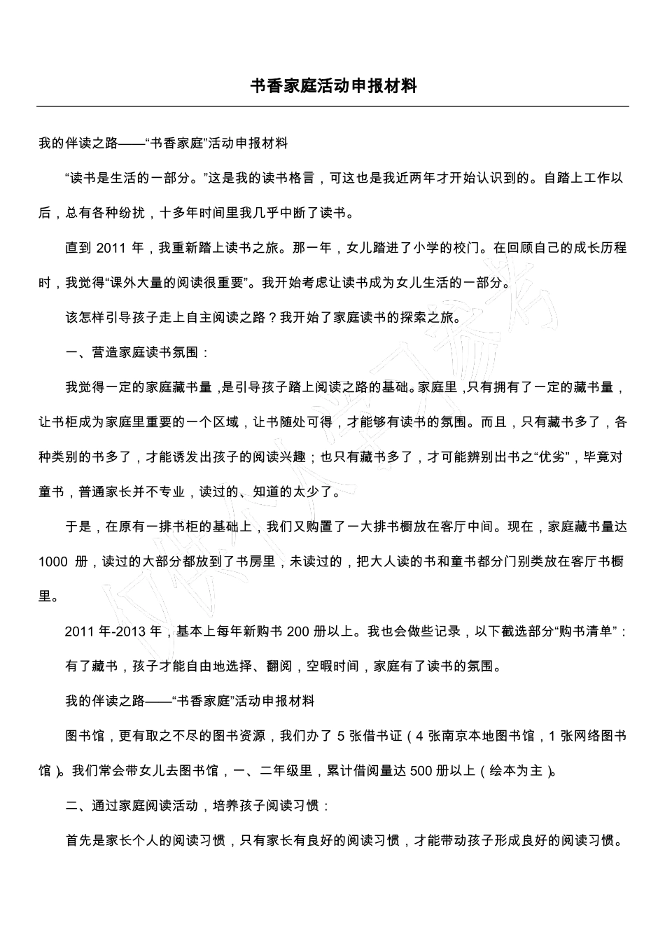 书香家庭活动申报材料_第1页