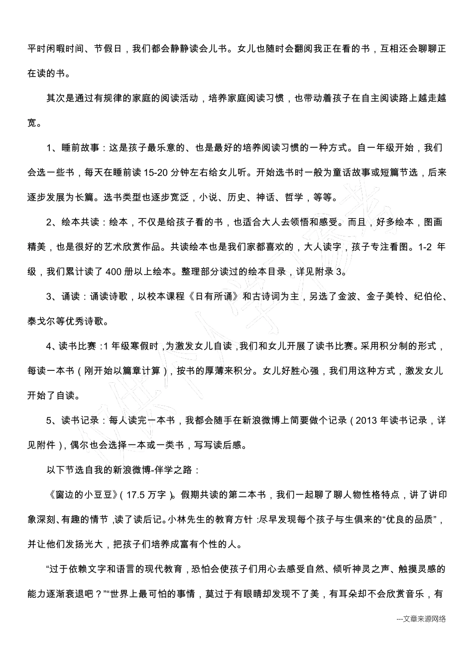 书香家庭活动申报材料_第2页