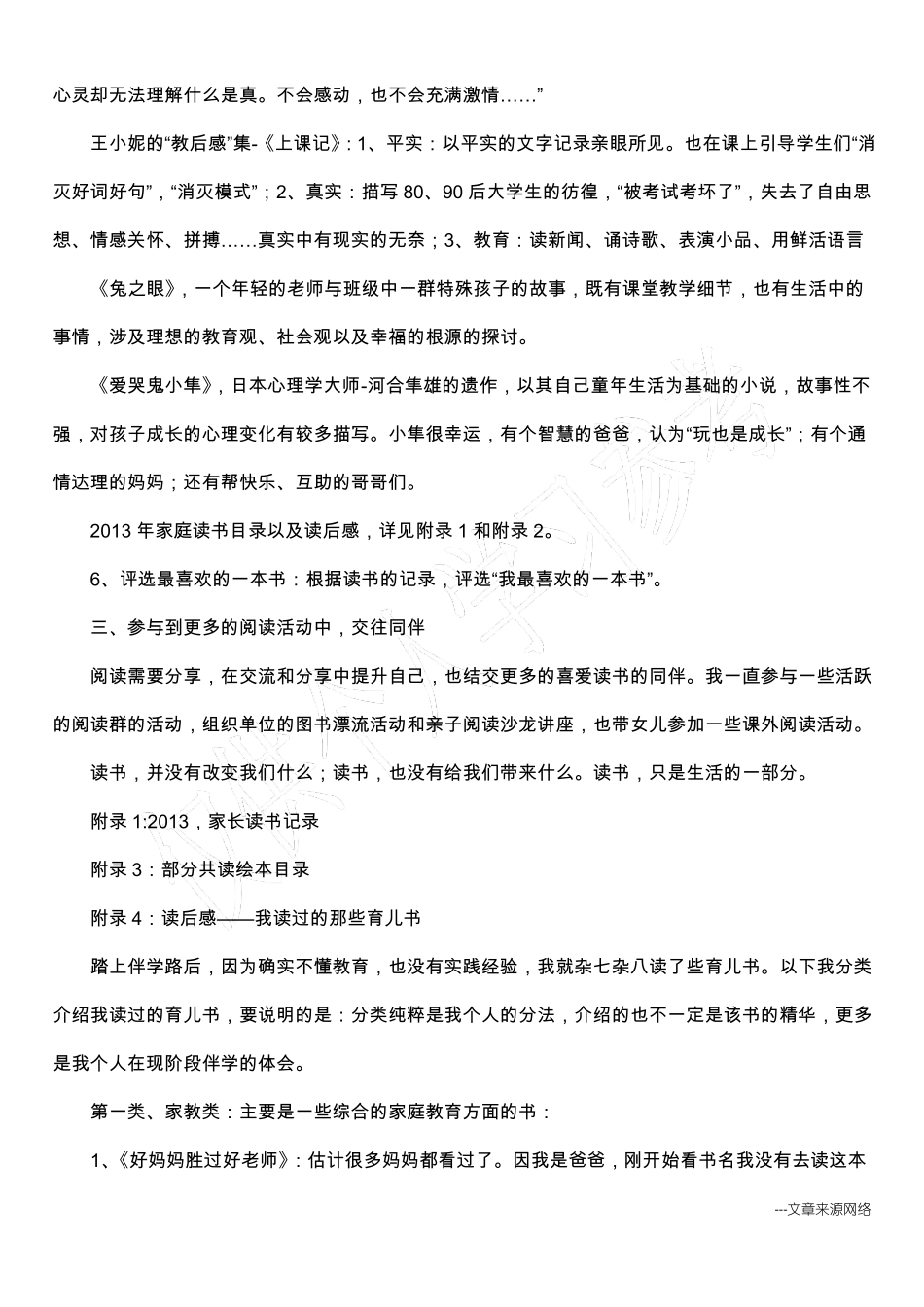 书香家庭活动申报材料_第3页