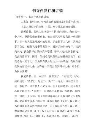 书香伴我行演讲稿