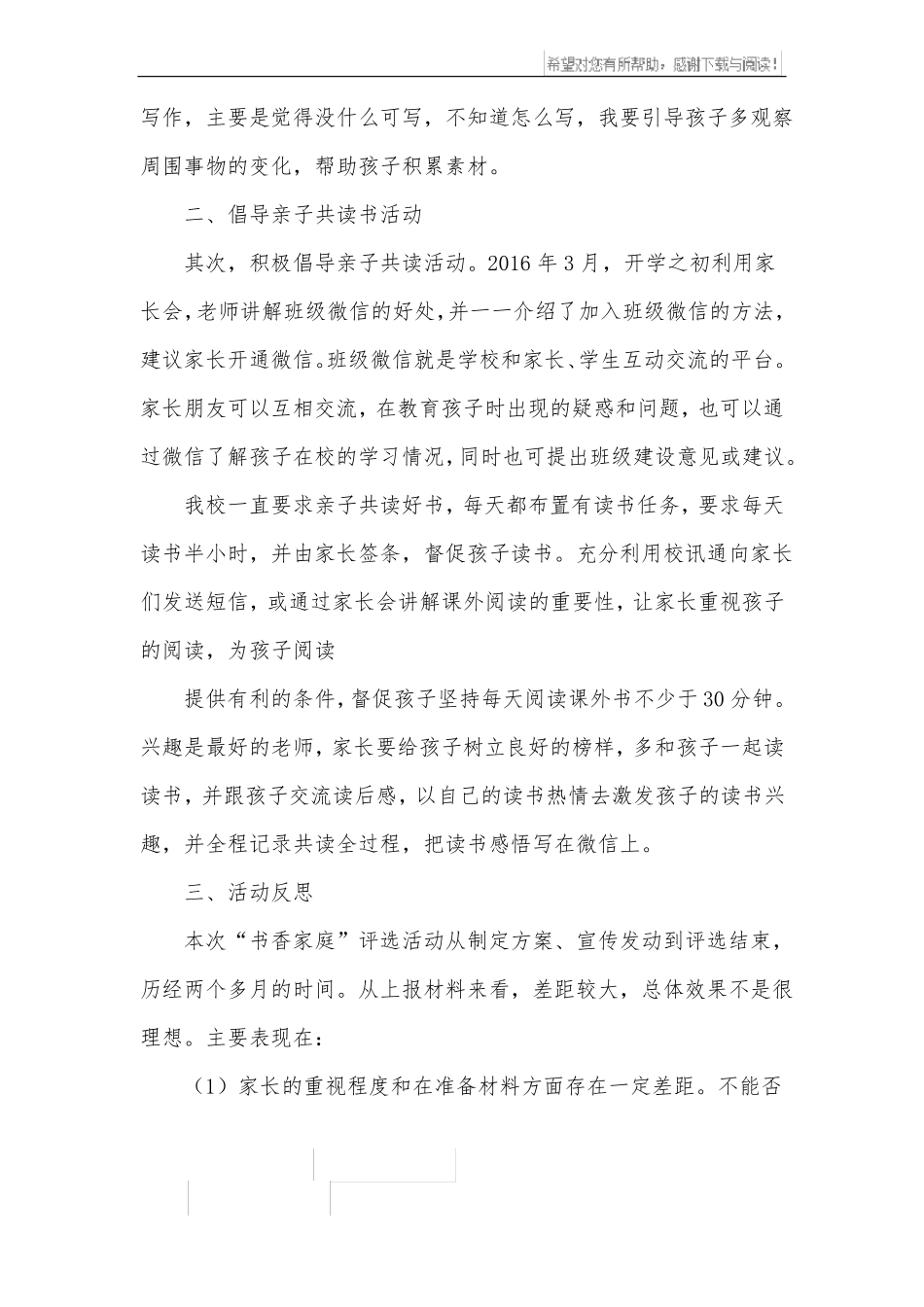 书香家庭读书活动总结_第2页