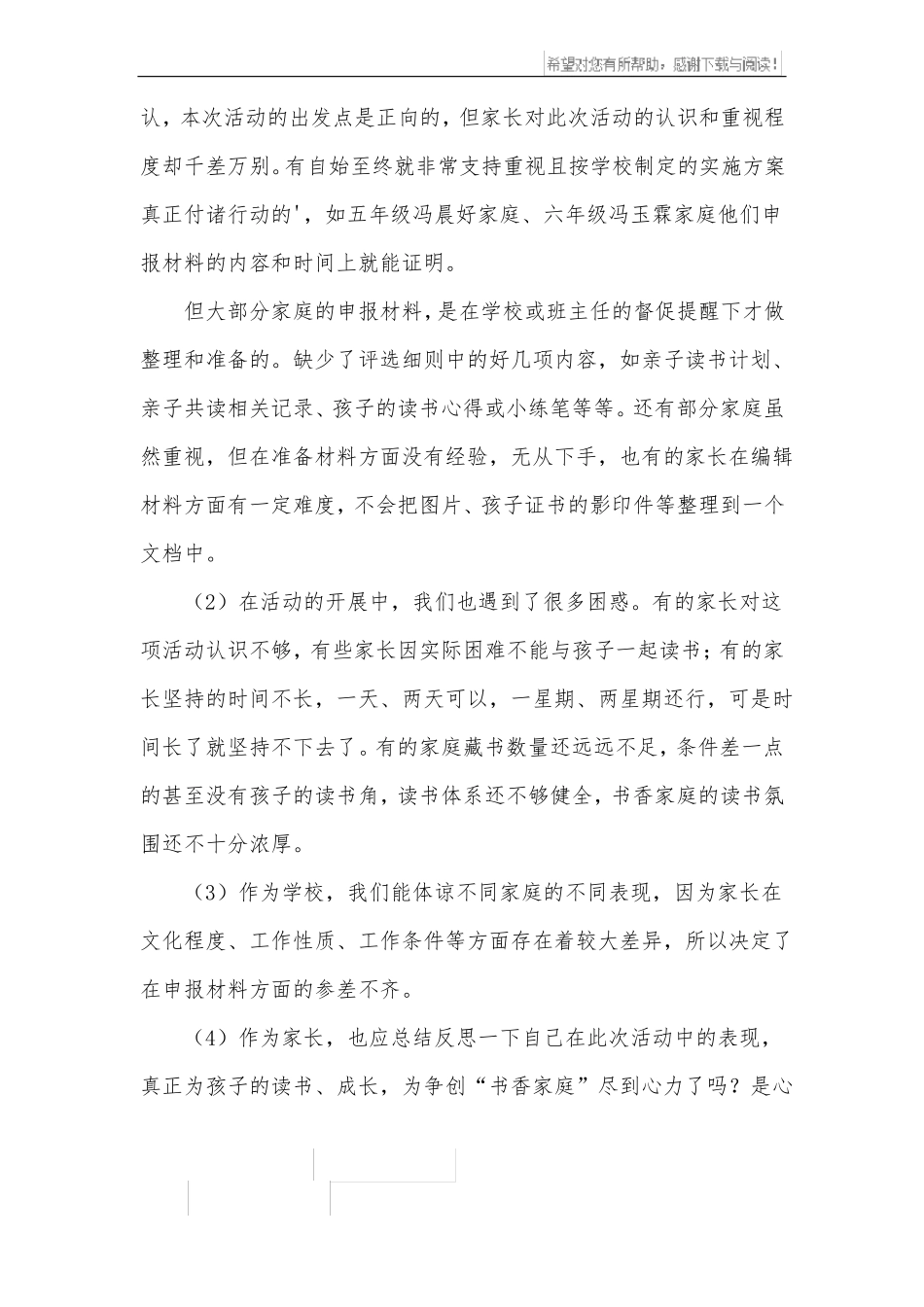 书香家庭读书活动总结_第3页