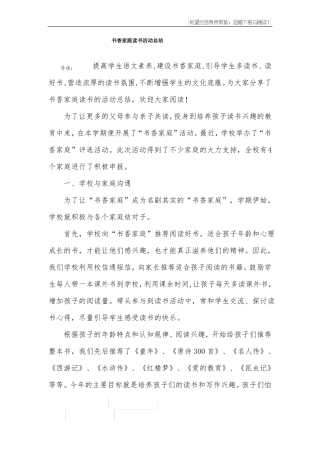 书香家庭读书活动总结