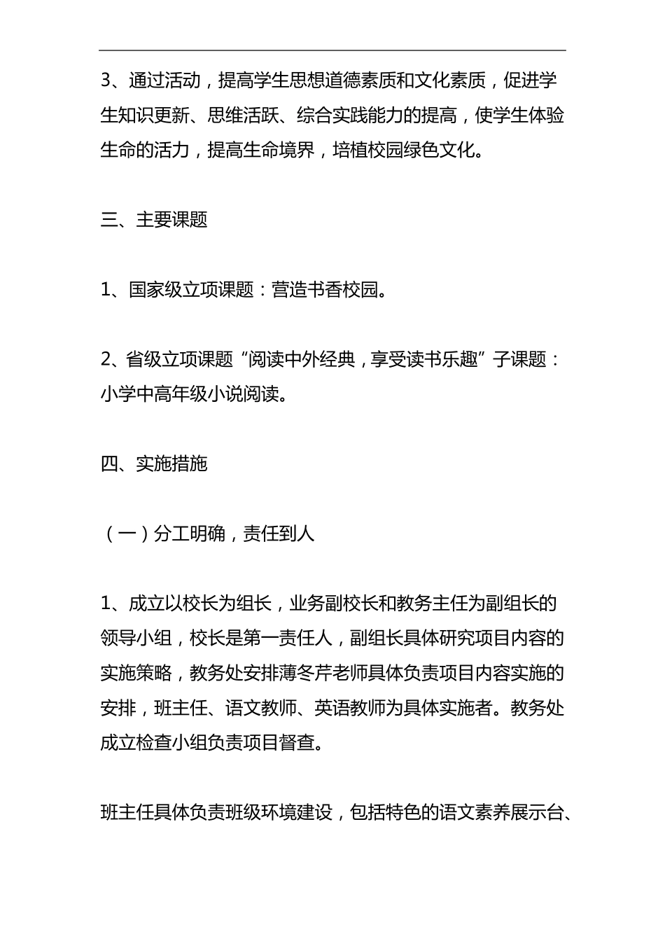 书香校园建设方案设计_第2页