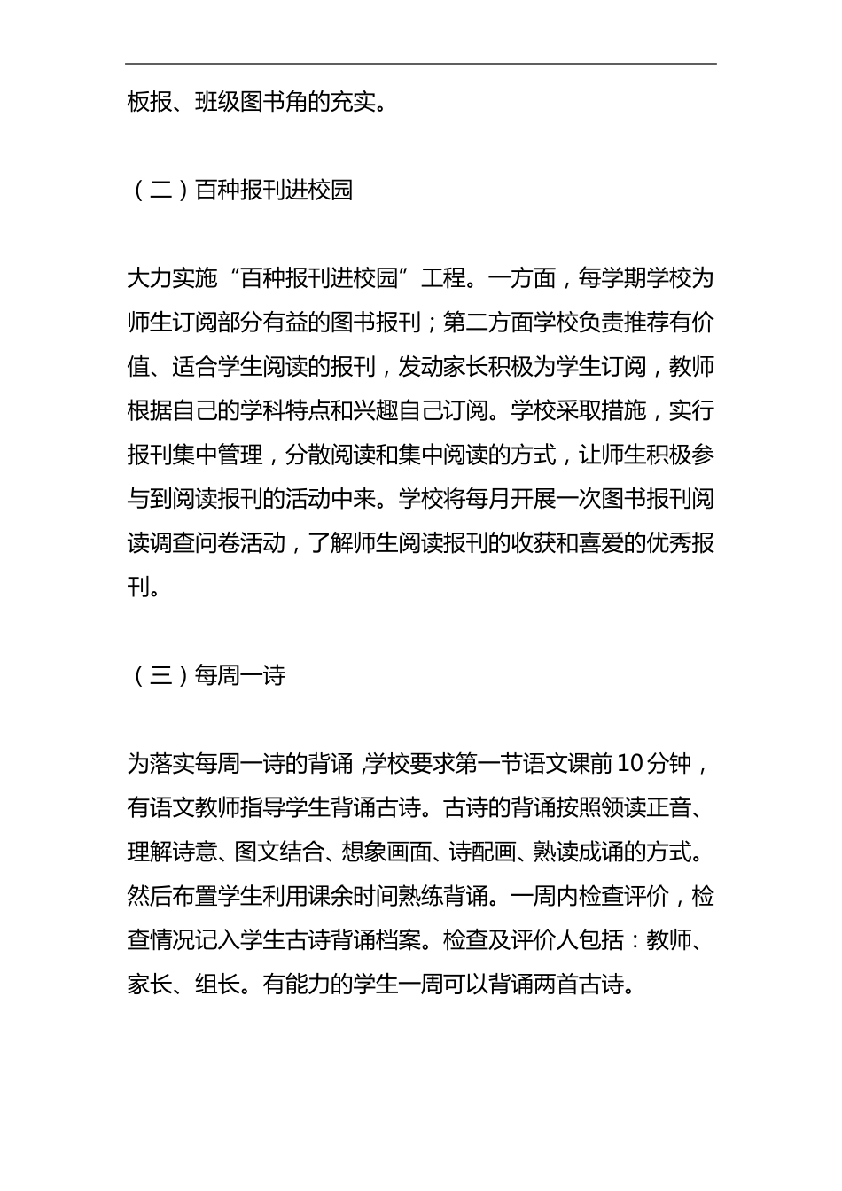 书香校园建设方案设计_第3页