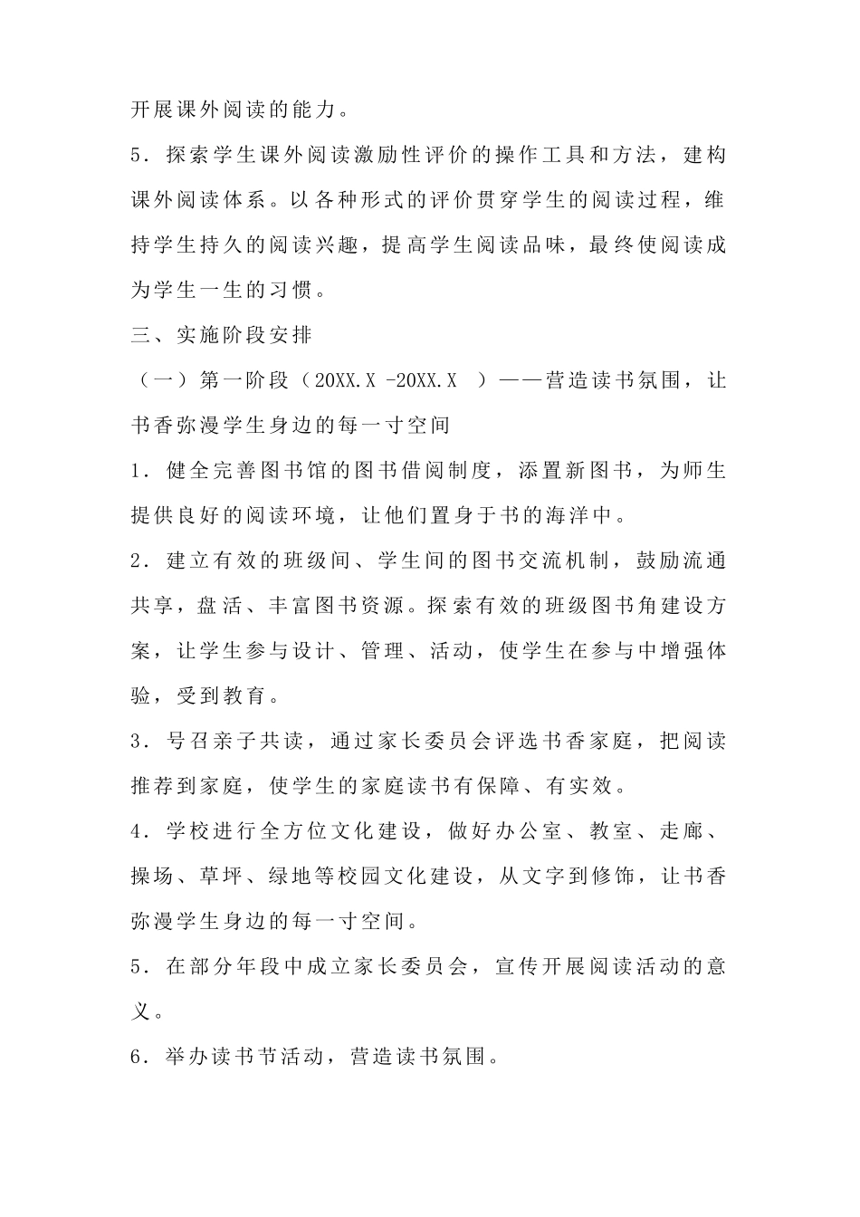 书香校园建设工作总结_第2页