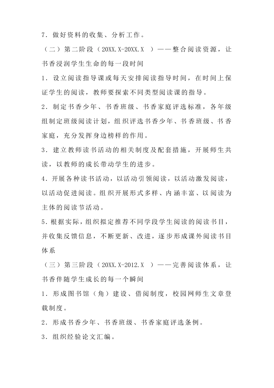 书香校园建设工作总结_第3页