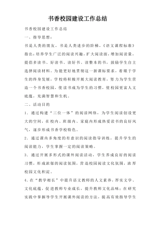 书香校园建设工作总结