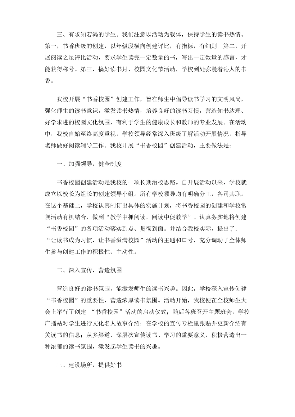 书香校园申报材料3篇_第2页