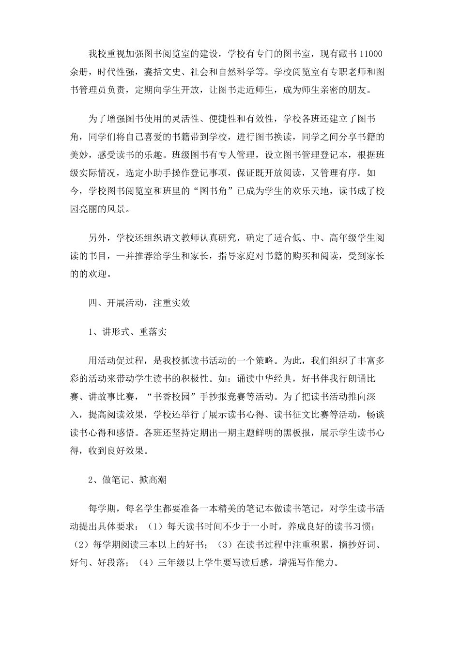 书香校园申报材料3篇_第3页