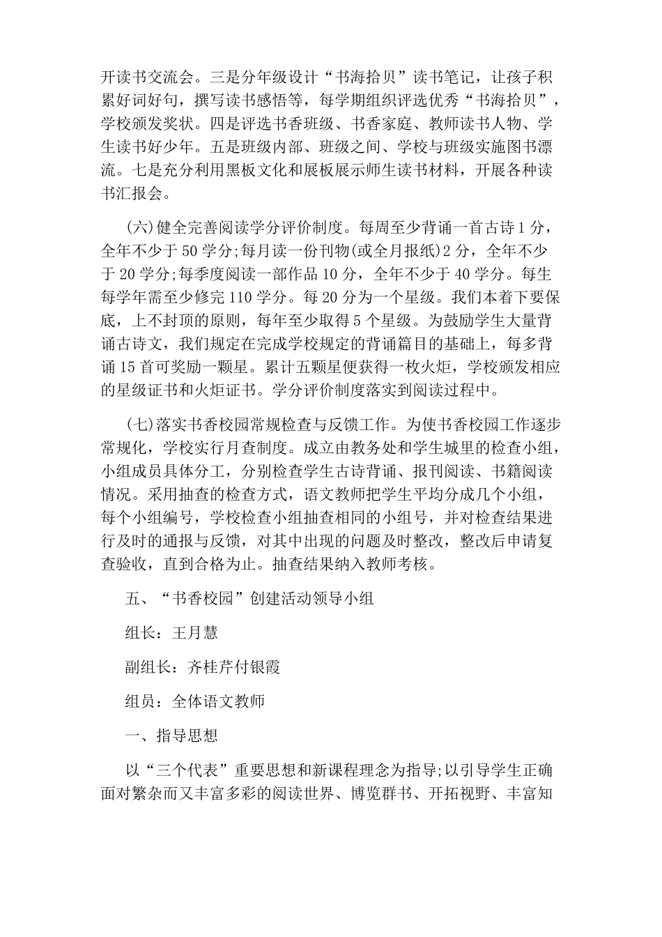 书香校园建设活动方案_第3页