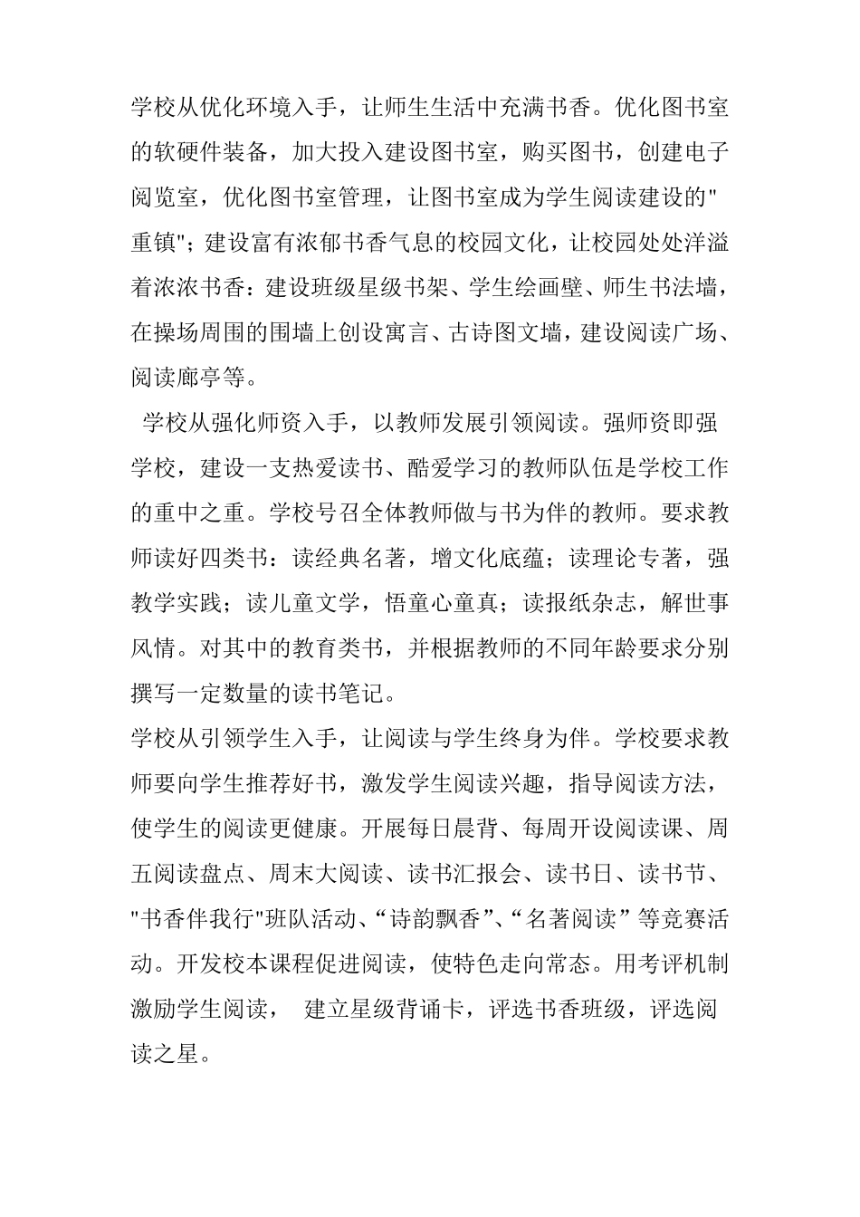 书香浸润校园经典滋润童年_第2页