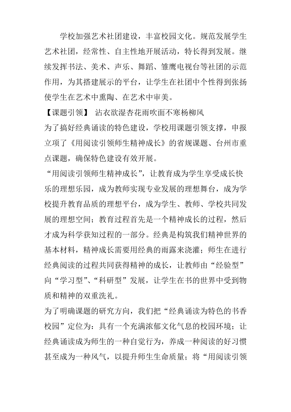 书香浸润校园经典滋润童年_第3页