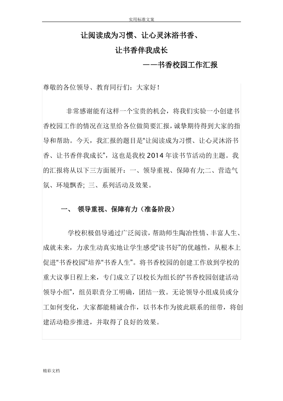 书香校园的建设汇报材料_第1页