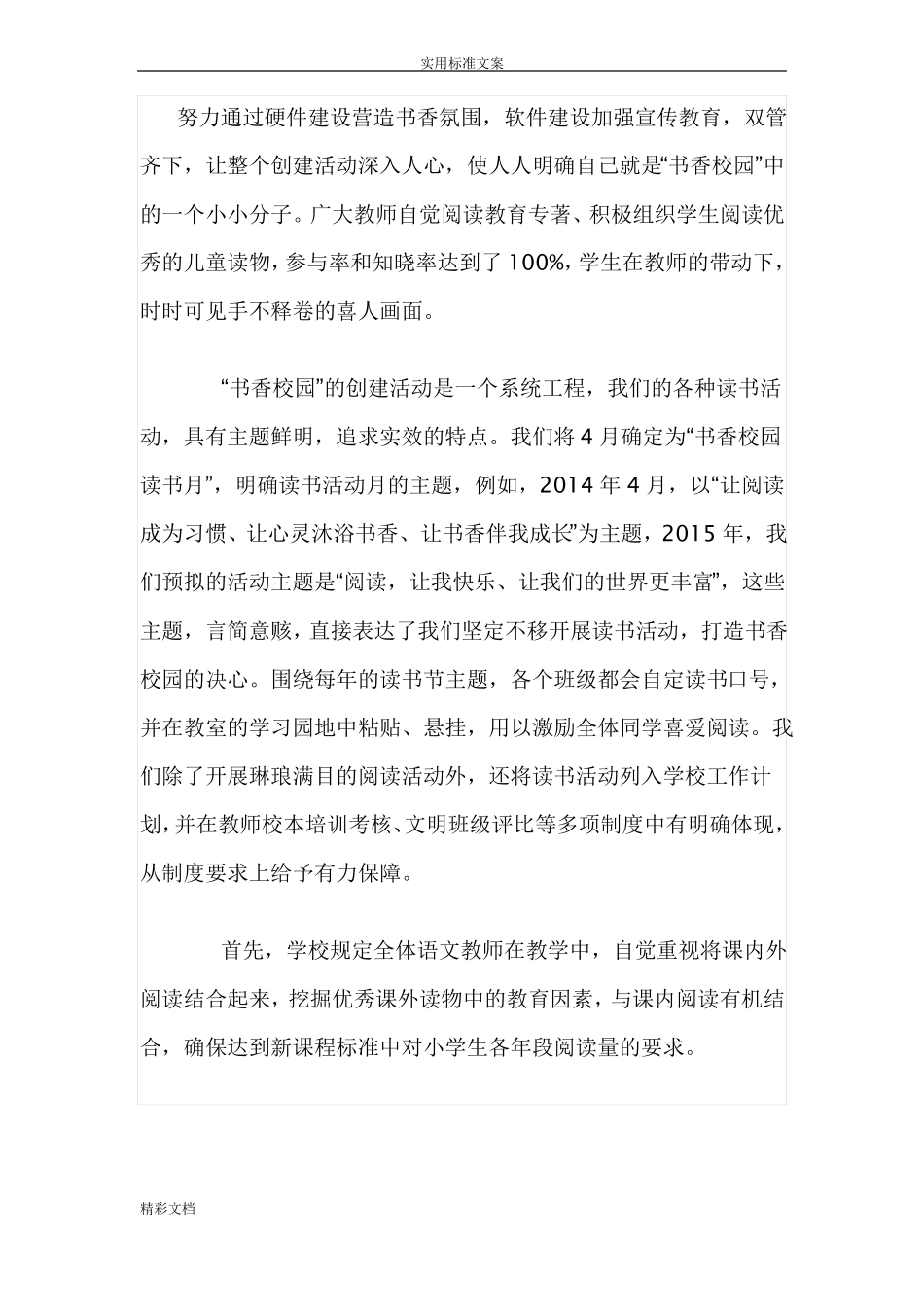 书香校园的建设汇报材料_第2页