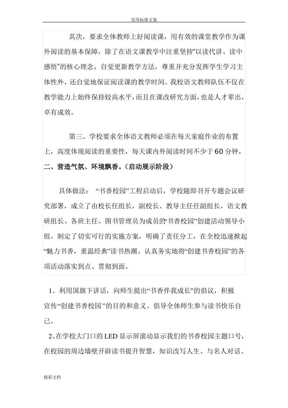 书香校园的建设汇报材料_第3页