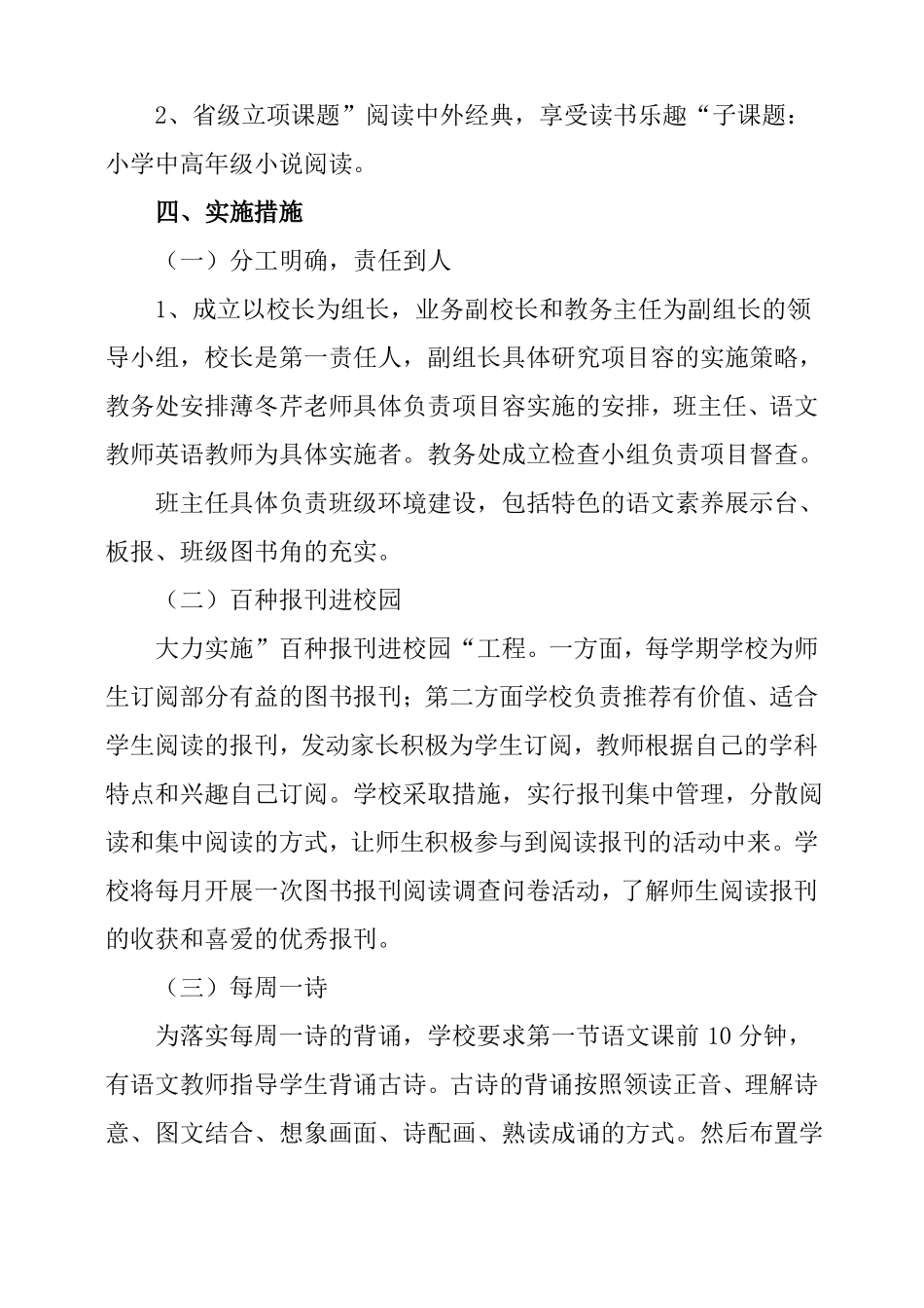 书香校园建设方案详细_第2页