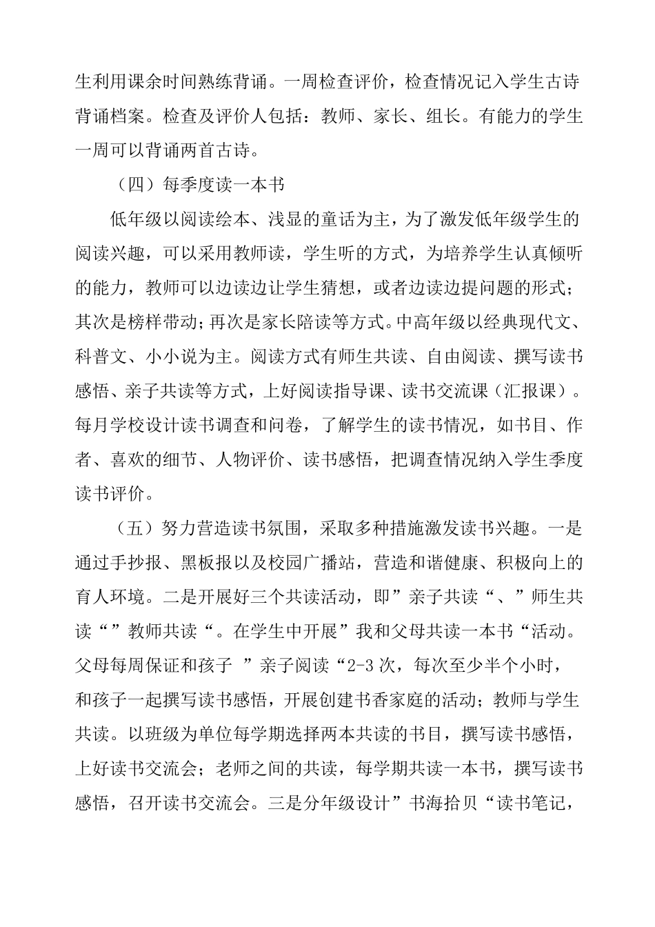 书香校园建设方案详细_第3页