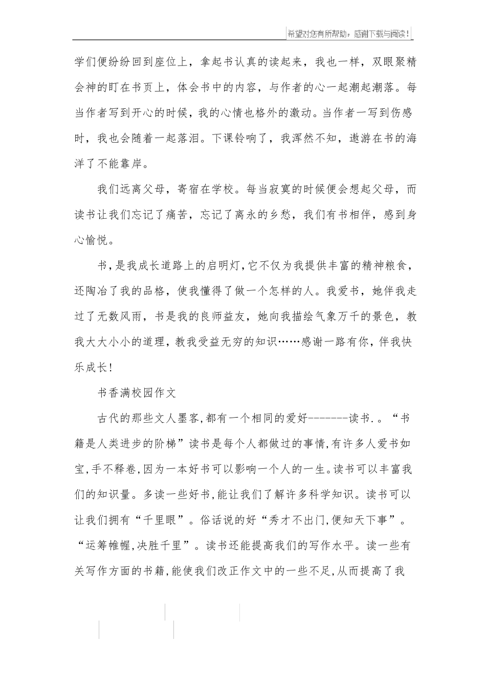 书香满校园作文_第3页