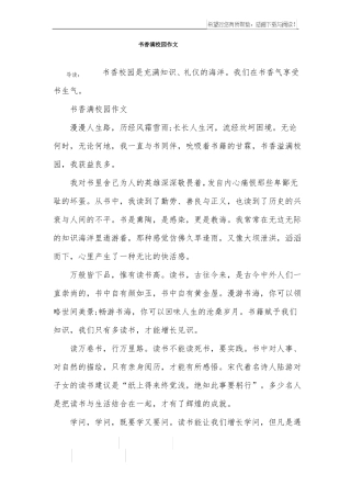 书香满校园作文