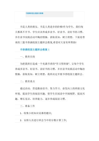 书香满校园主题班会教案