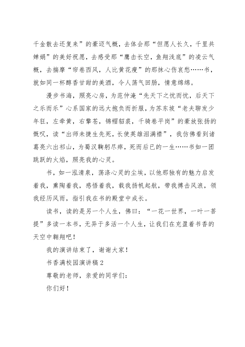 书香满校园演讲稿精选7篇_第2页