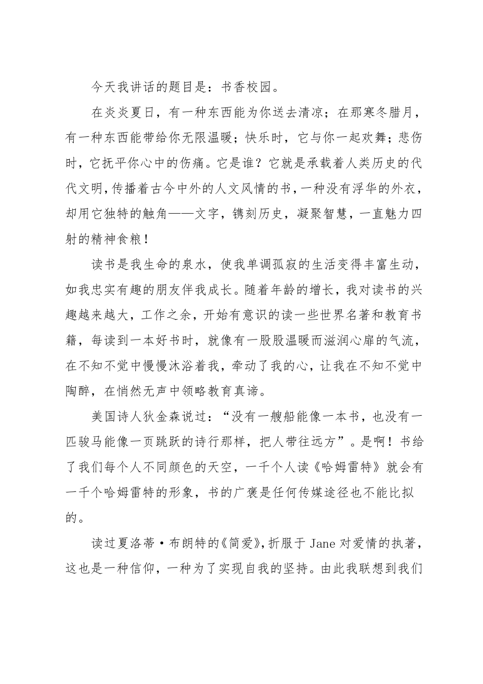 书香满校园演讲稿精选7篇_第3页