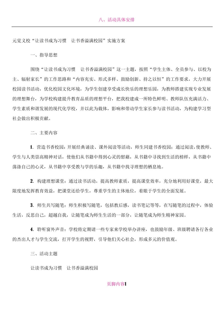 书香满校园活动方案_第1页