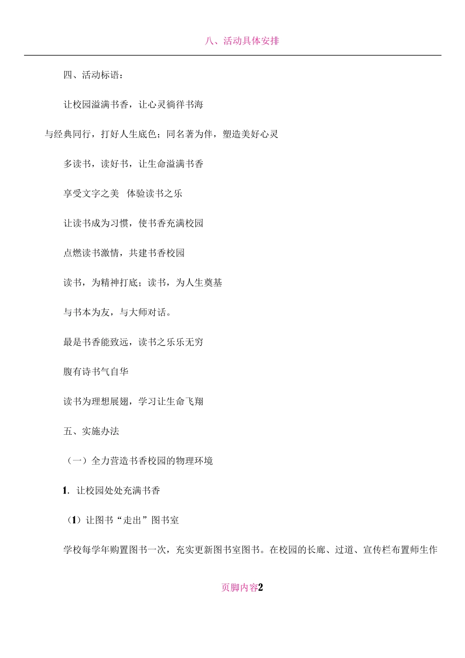 书香满校园活动方案_第2页