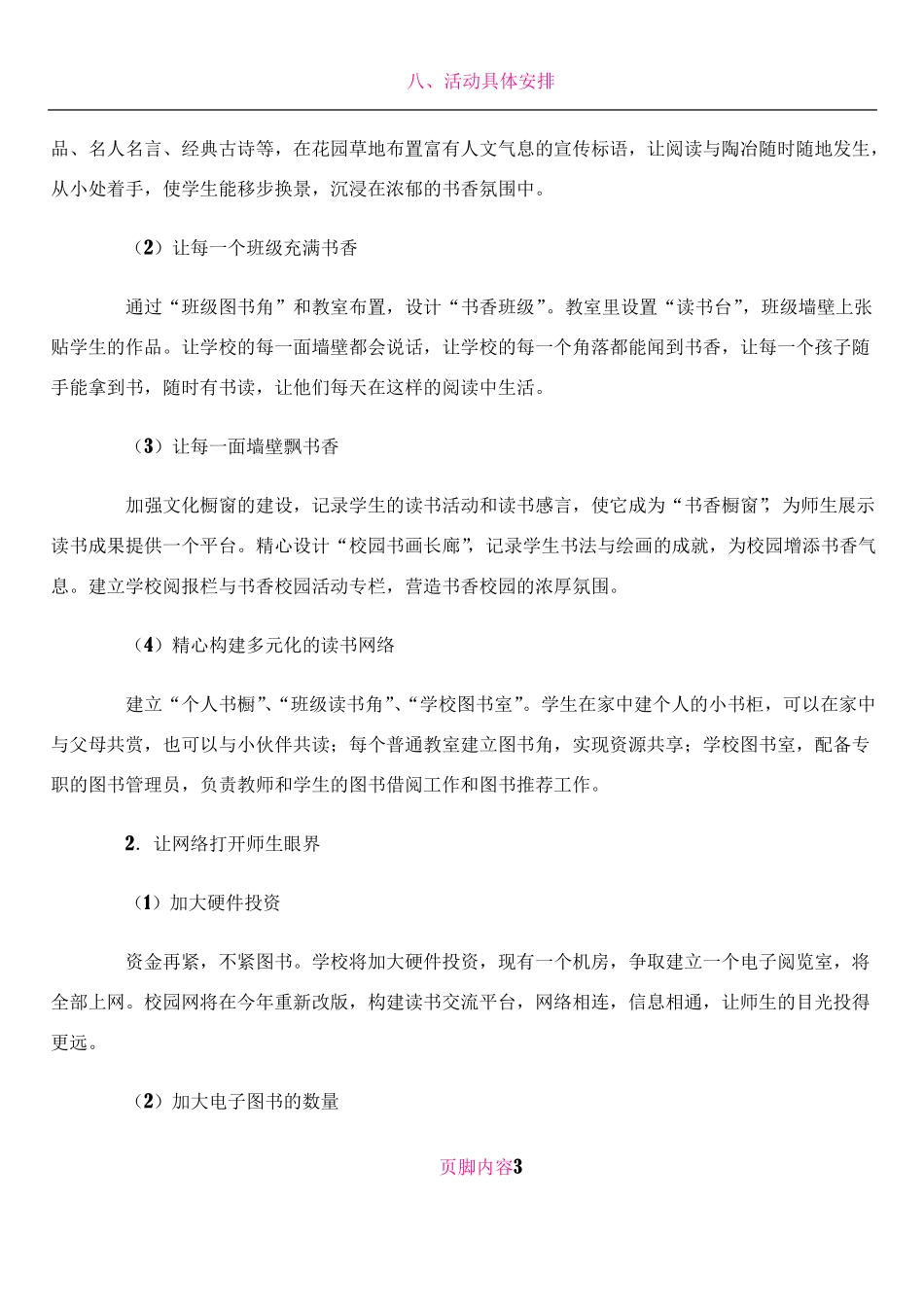 书香满校园活动方案_第3页