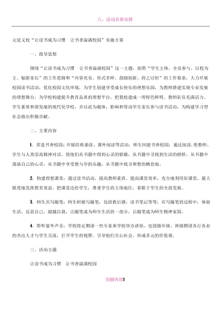书香满校园活动方案