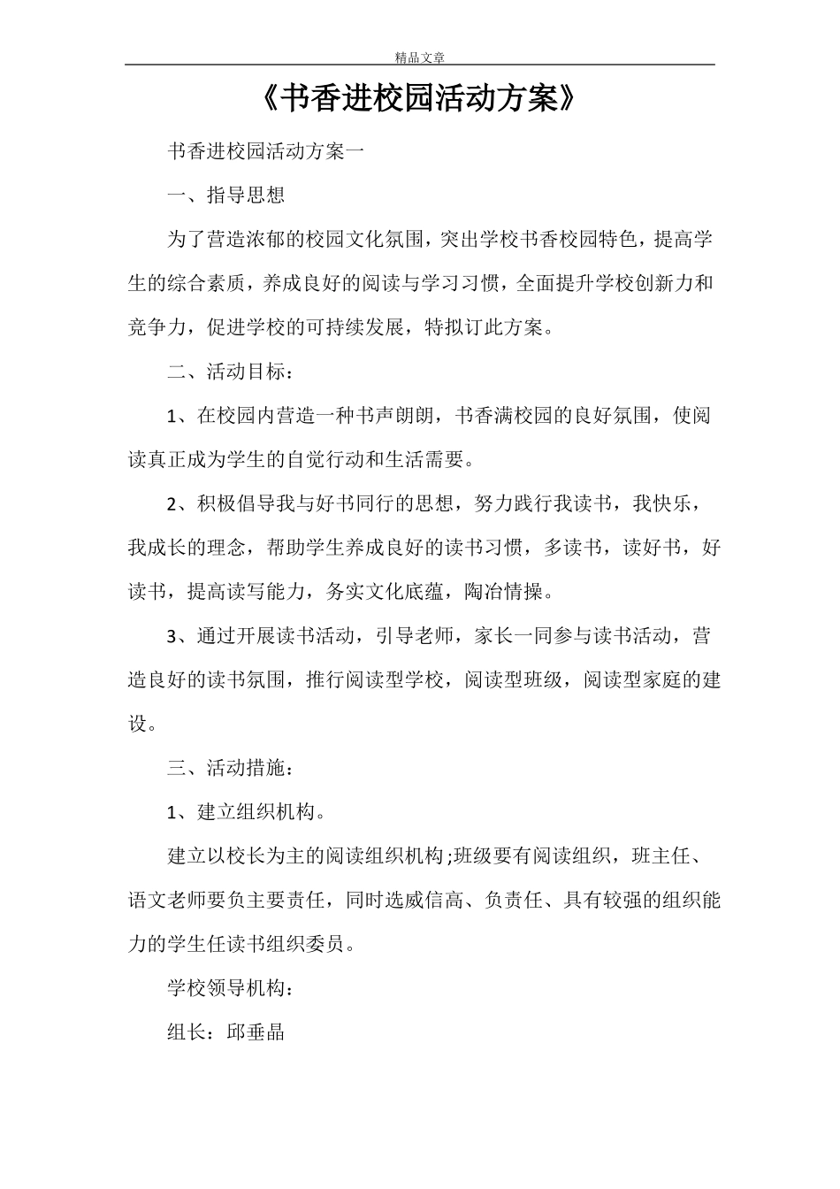 书香进校园活动方案_第1页