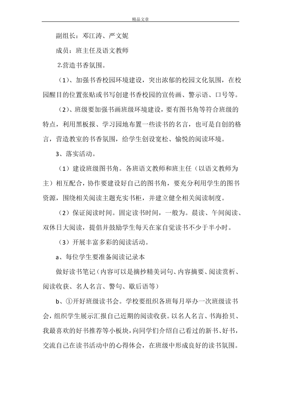 书香进校园活动方案_第2页