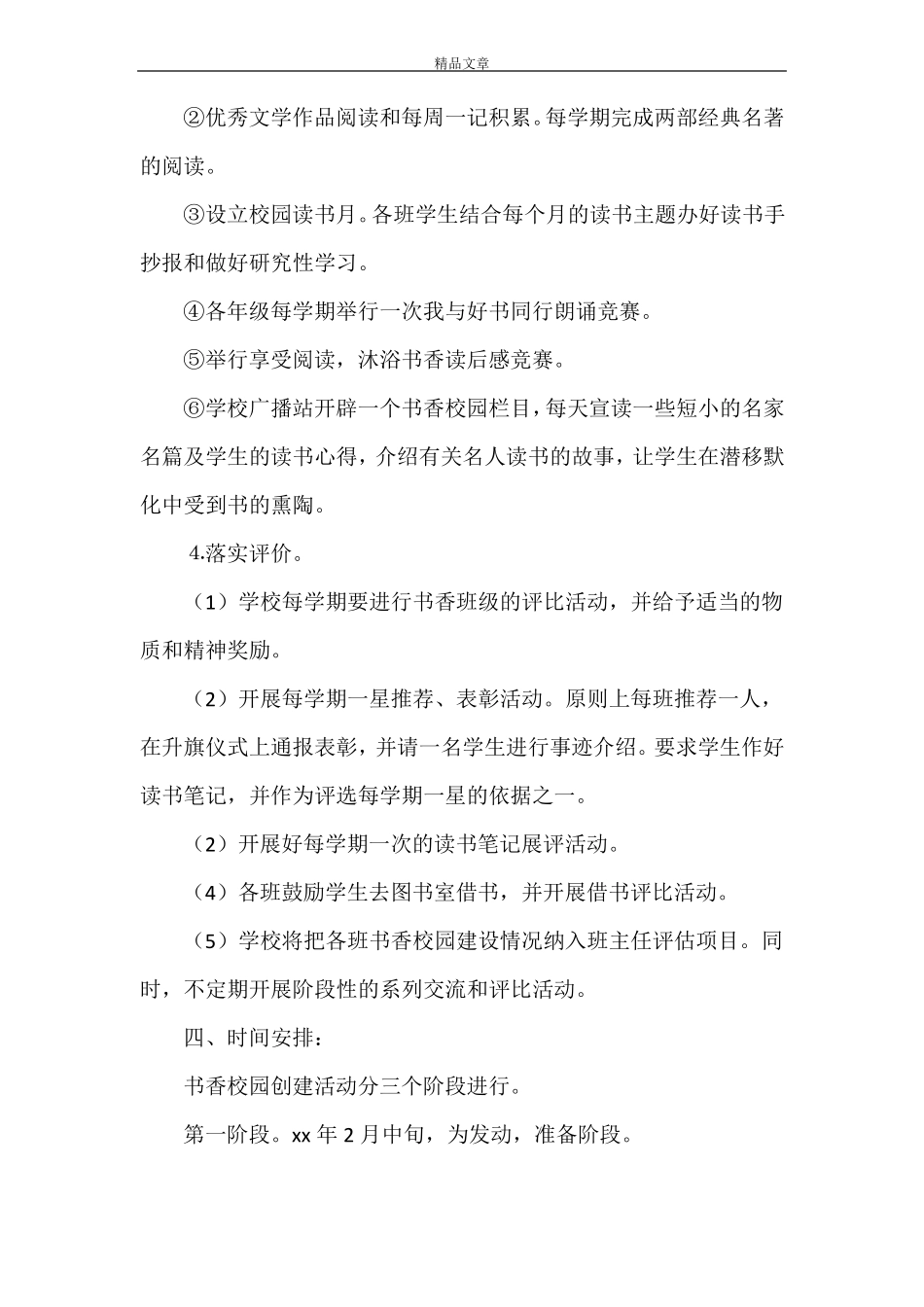 书香进校园活动方案_第3页