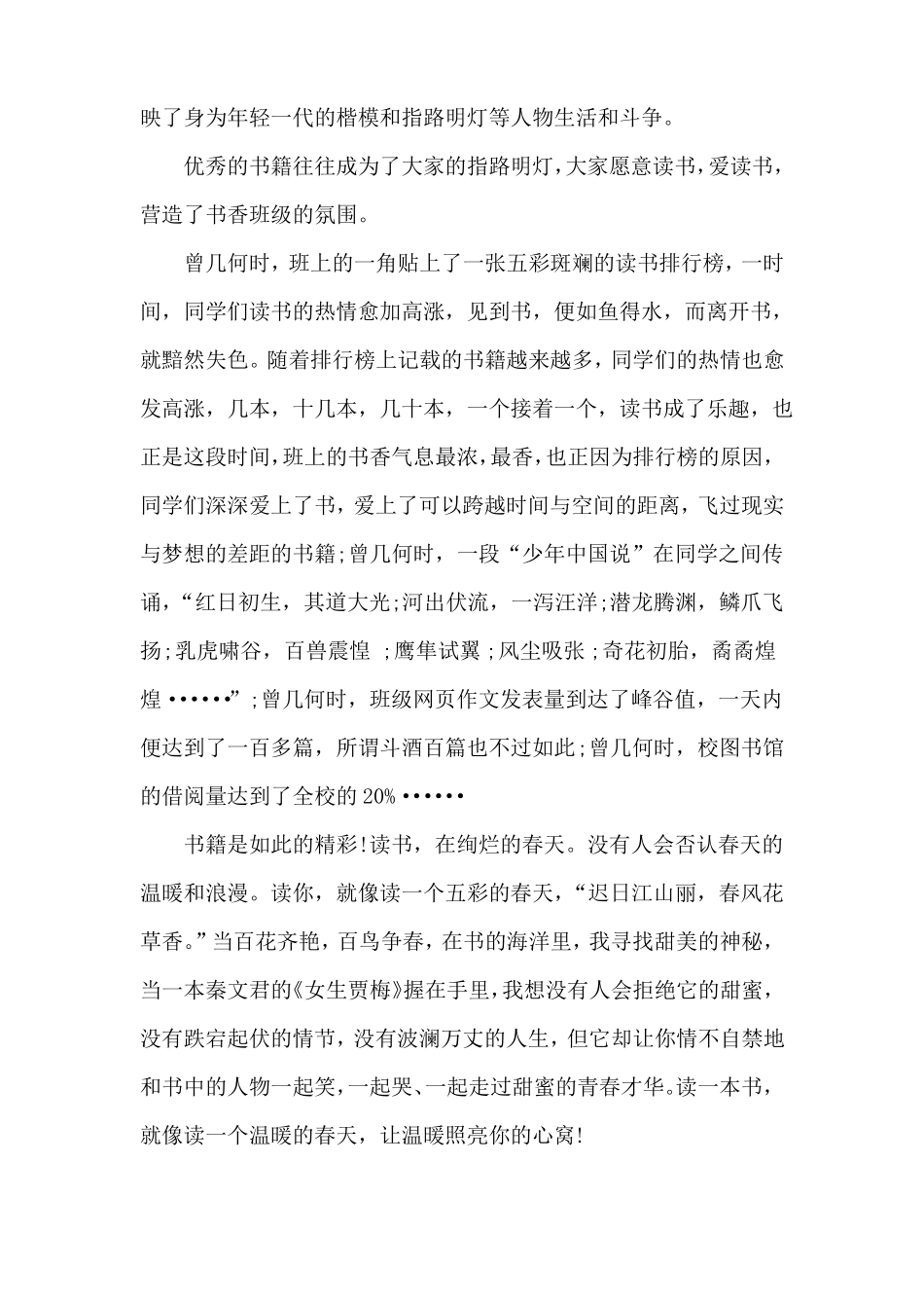 书香班级申报材料3篇_第2页