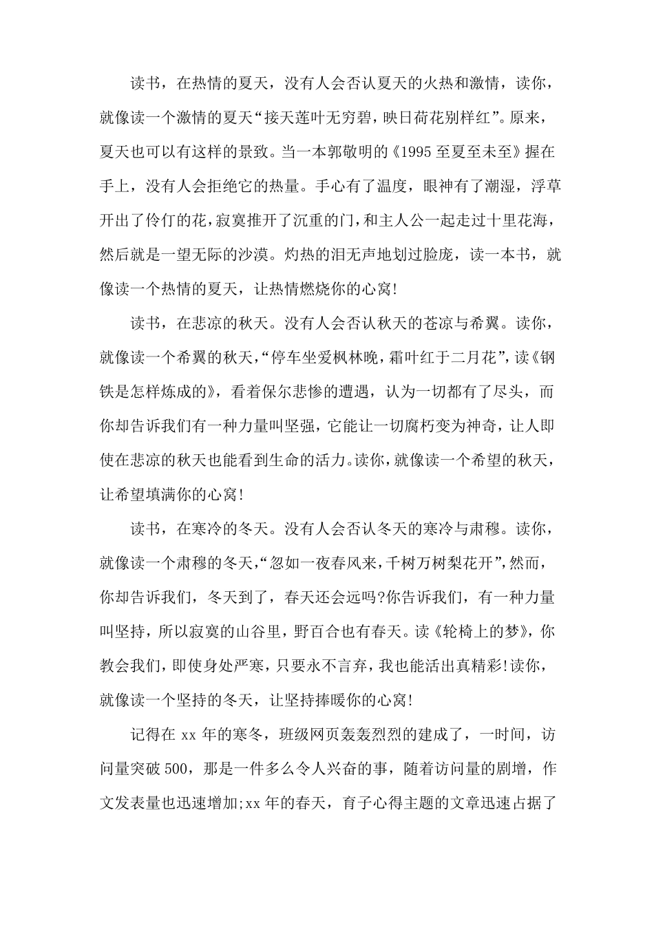 书香班级申报材料3篇_第3页