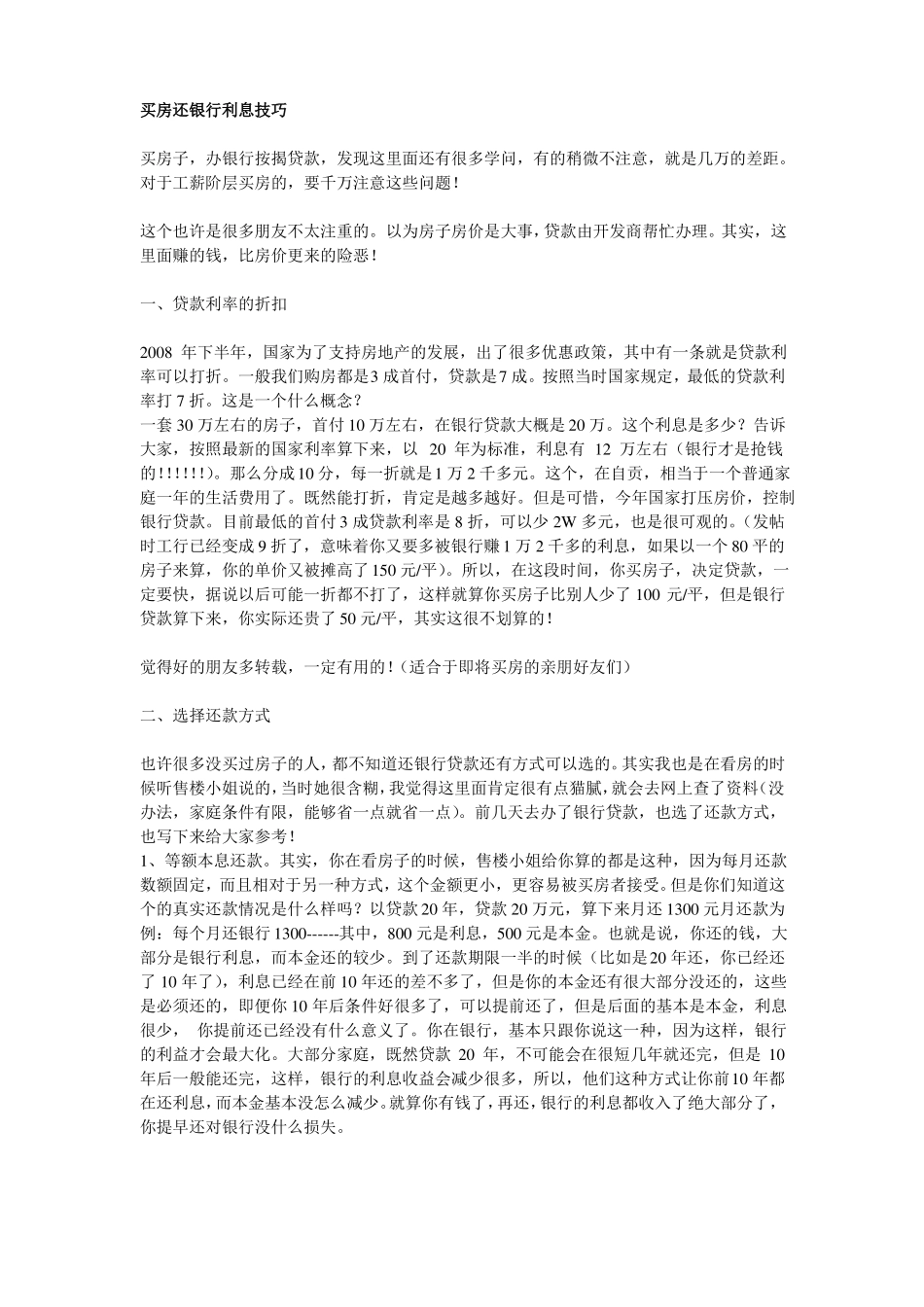 买房十大注意事项_第1页