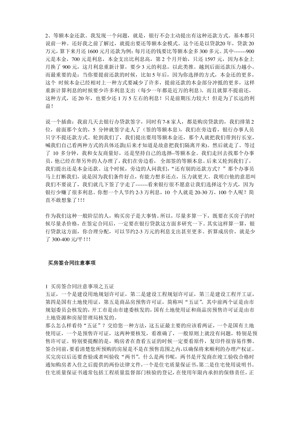 买房十大注意事项_第2页