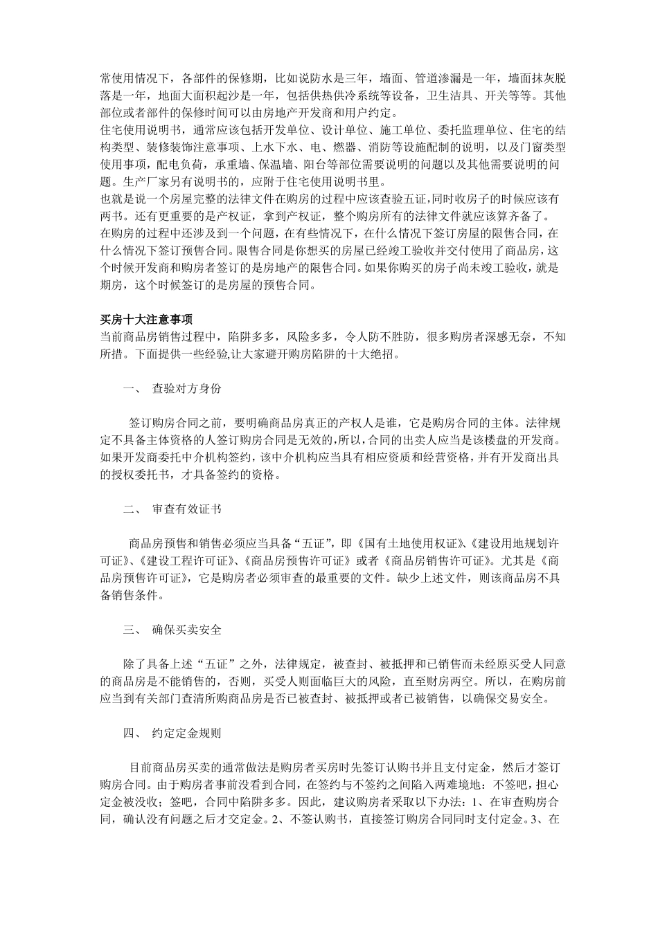 买房十大注意事项_第3页
