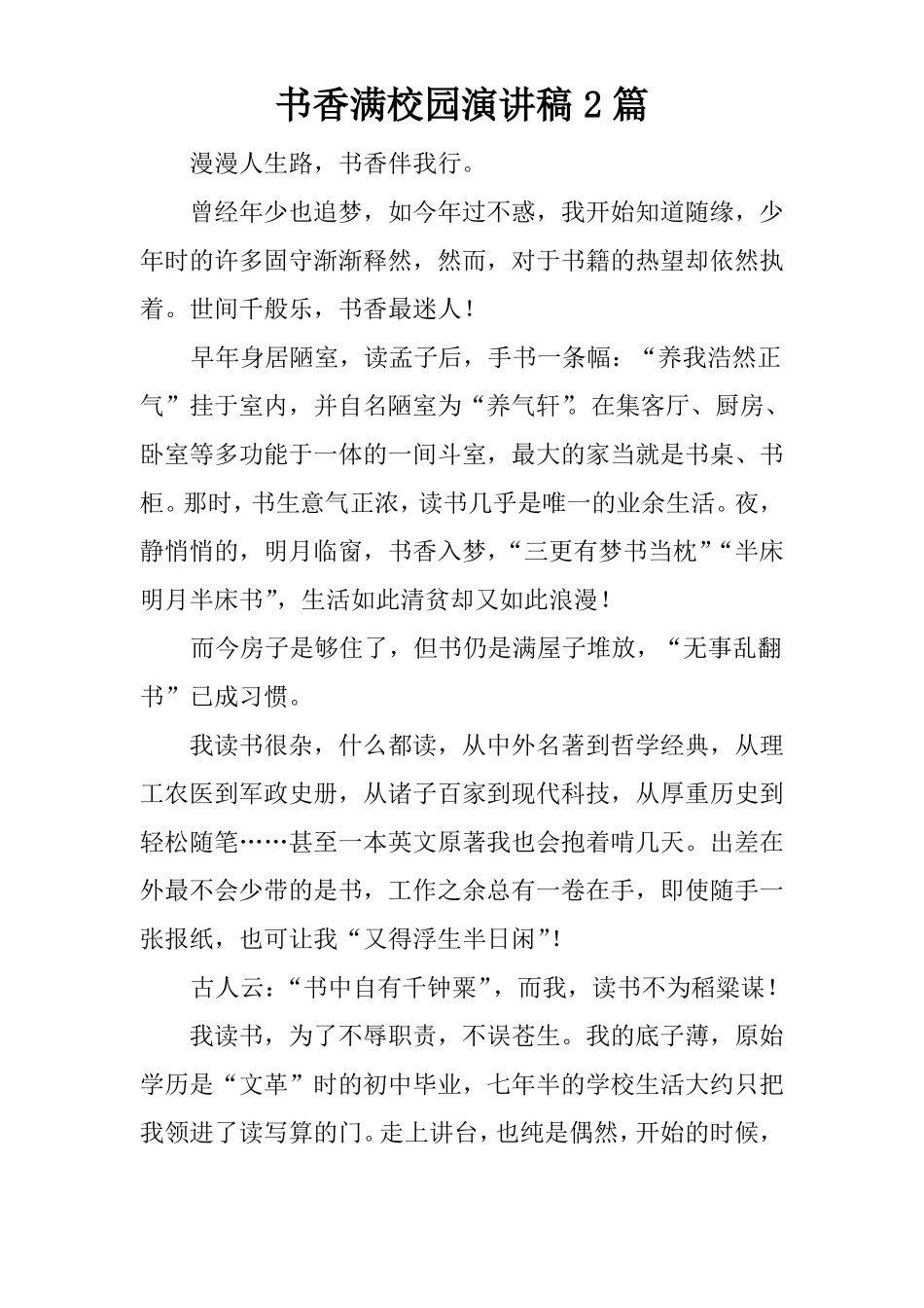 书香满校园演讲稿2篇_第1页
