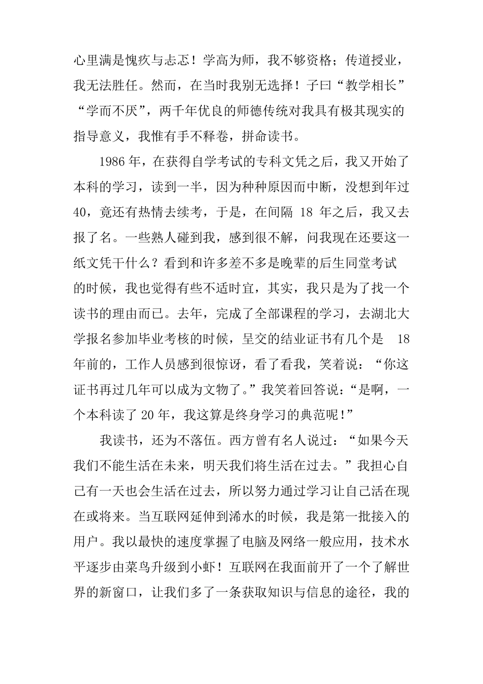 书香满校园演讲稿2篇_第2页