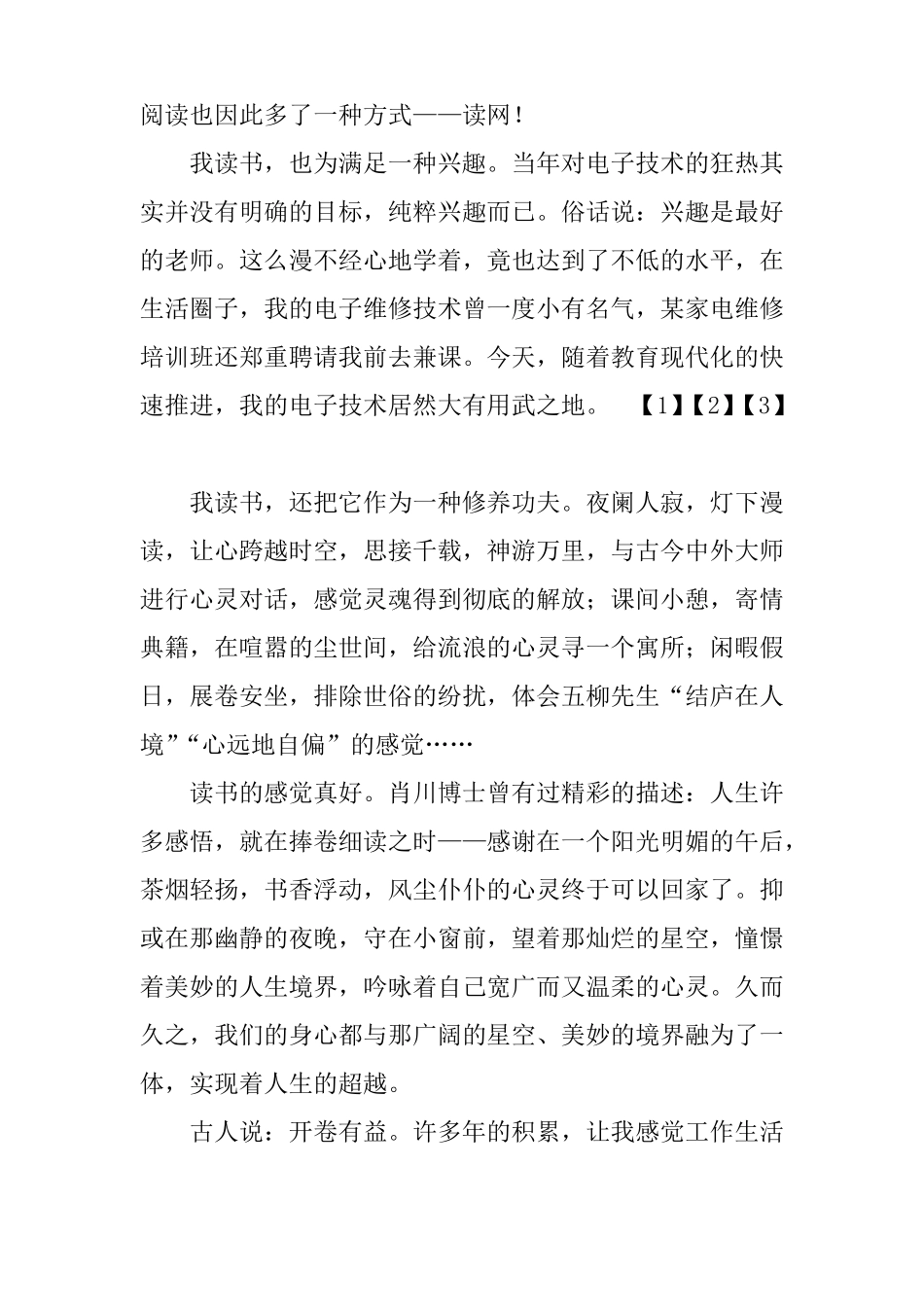 书香满校园演讲稿2篇_第3页