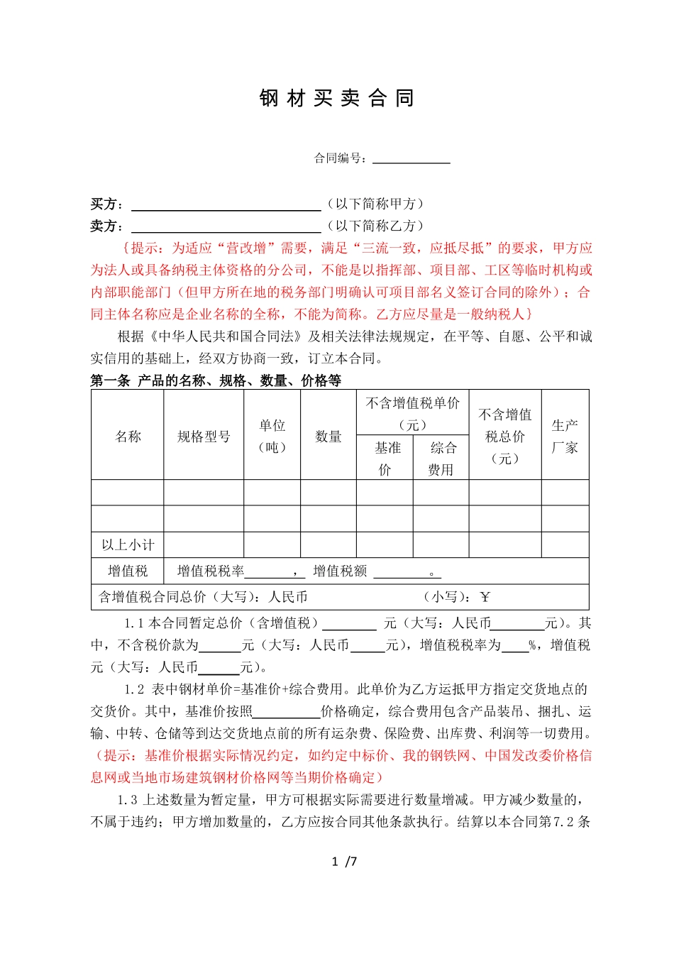 买卖合同钢材_第2页
