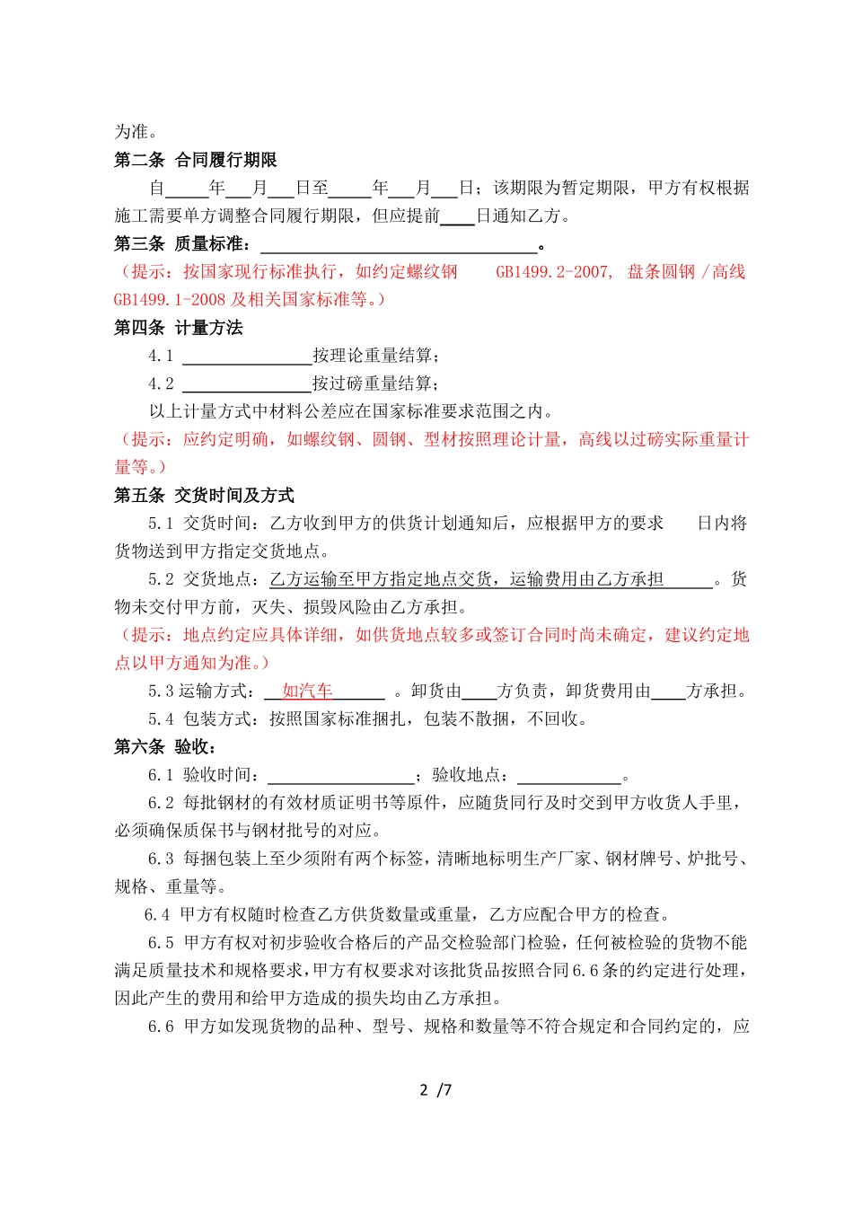 买卖合同钢材_第3页