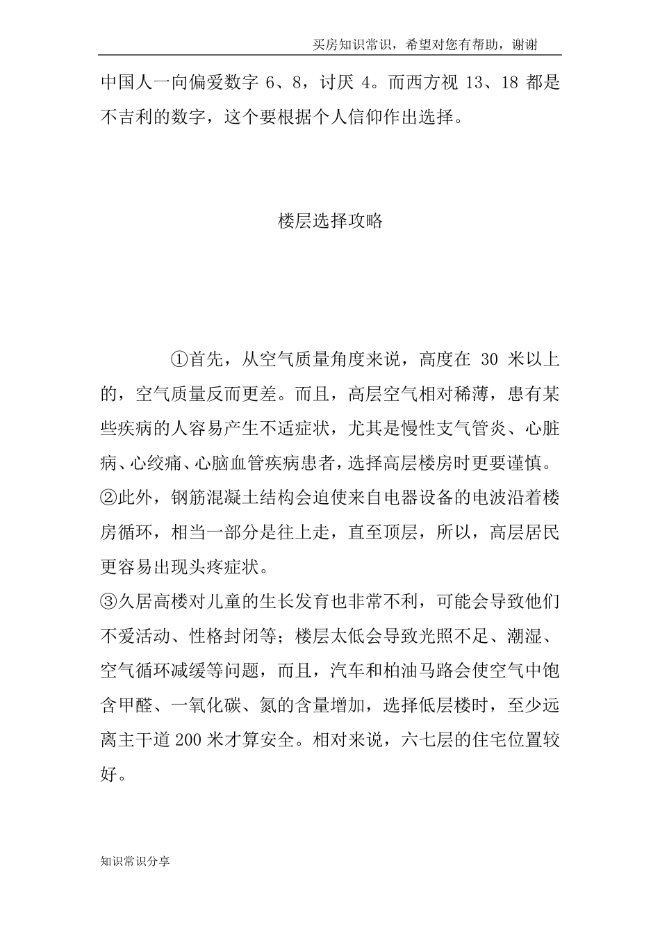 买房楼层选择攻略,不看后悔一辈子_第3页